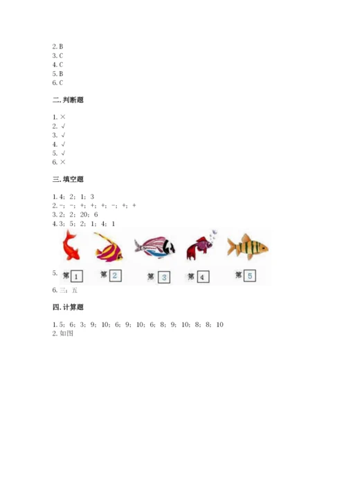 北师大版一年级上册数学期中测试卷附完整答案（必刷）.docx