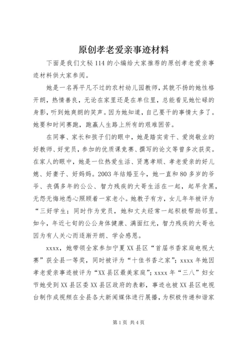 原创孝老爱亲事迹材料.docx