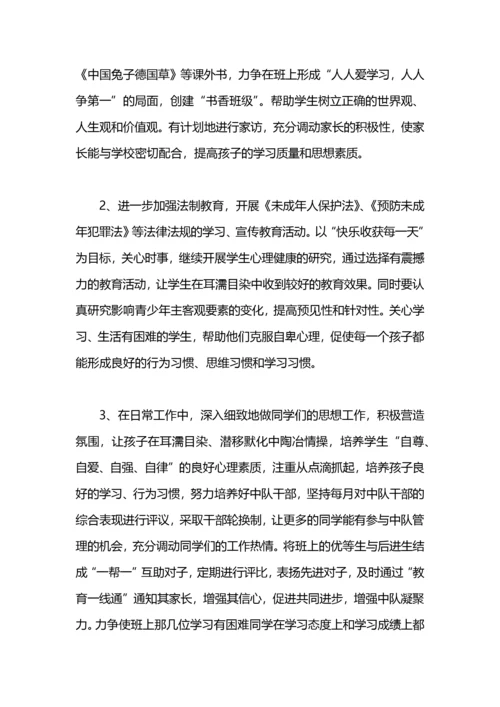 中队辅导员工作计划.docx