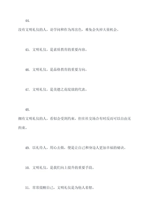 学校文明礼仪名言名句