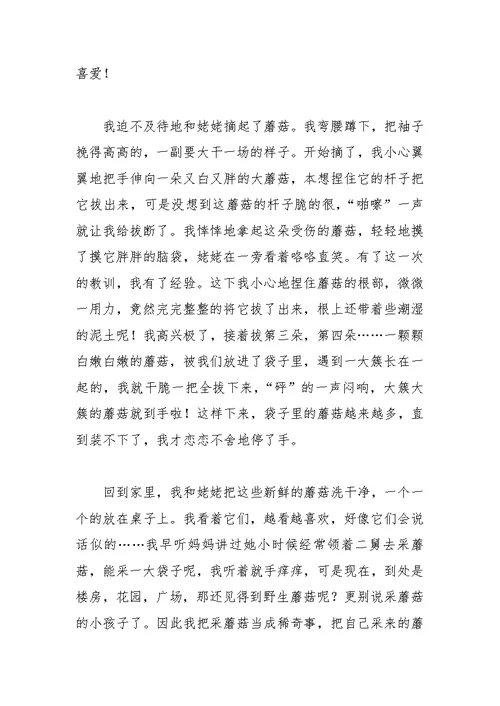 快乐的国庆节话题作文900字