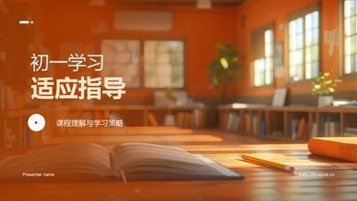 初一学习适应指导PPT模板