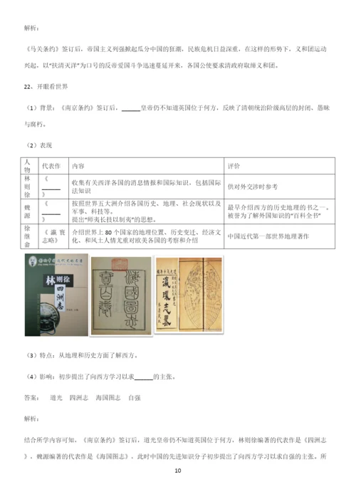 通用版带答案高中历史上第五单元晚清时期的内忧外患与救亡图存经典知识题库.docx