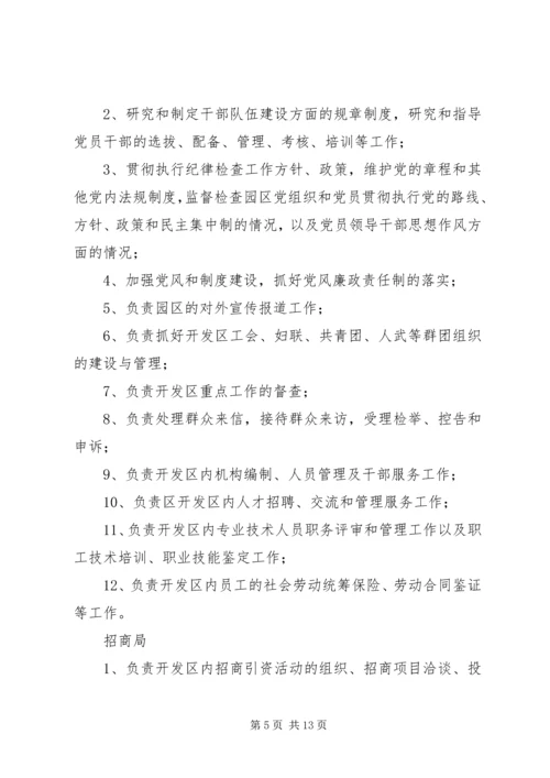 化庙小学安全工作领导机构及职能分工_1.docx