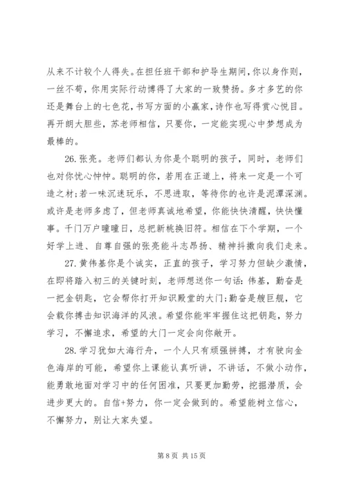 初中学生的一句话简单评语.docx