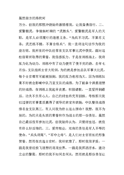 通信士官事迹材料
