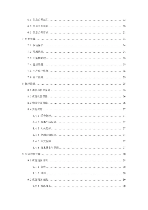 某包装技术有限公司生产安全事故应急预案