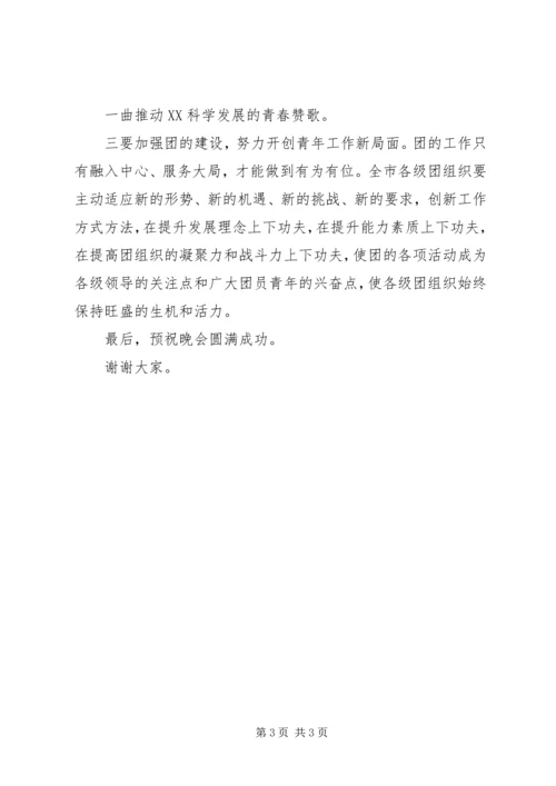 县委书记纪念“五四”青年节讲话 (5).docx