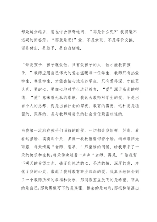 2021师德师风国旗下讲话稿范文5篇