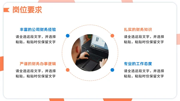橙蓝撞色扁平风新员工入职自我介绍PPT模板