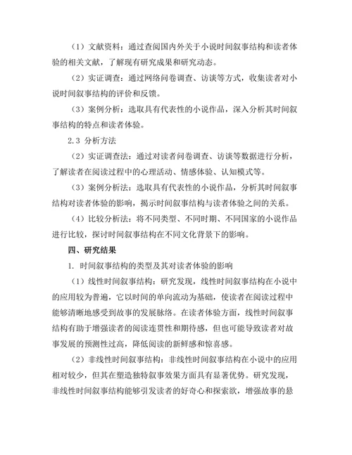 小说中的时间叙事结构与读者体验