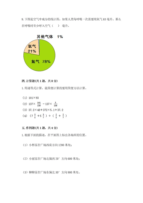 小学数学六年级上册期末测试卷（有一套）wod版