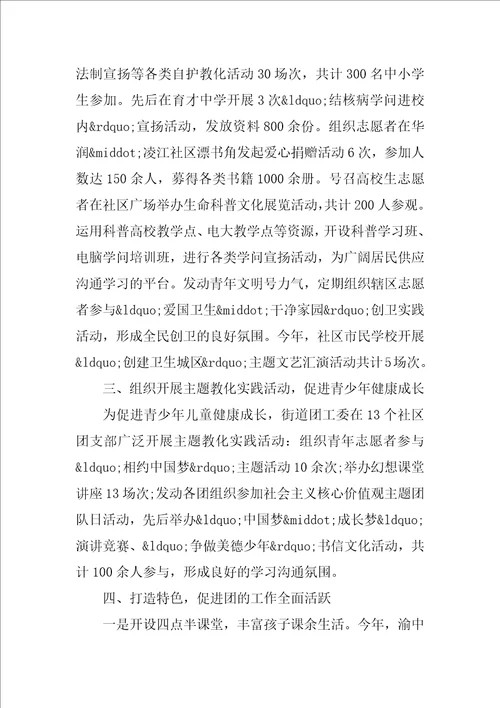 社区团支部年度工作总结3篇