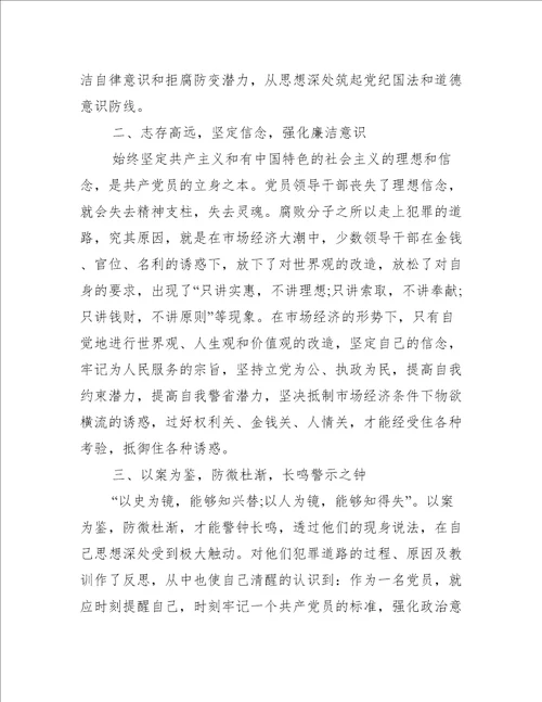 反腐倡廉警示教育心得体会八篇