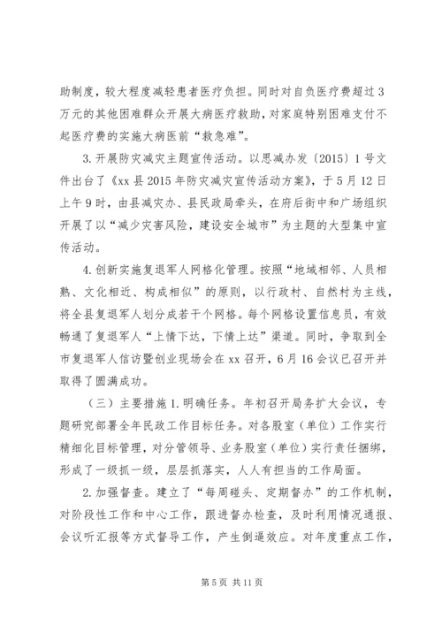 民政局XX年上半年工作总结下半年工作计划.docx