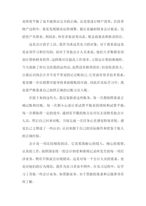 会计模拟实习心得论文大全.docx