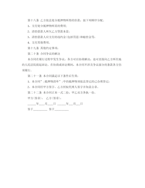 2023年贵重物品抵押合同样本.docx