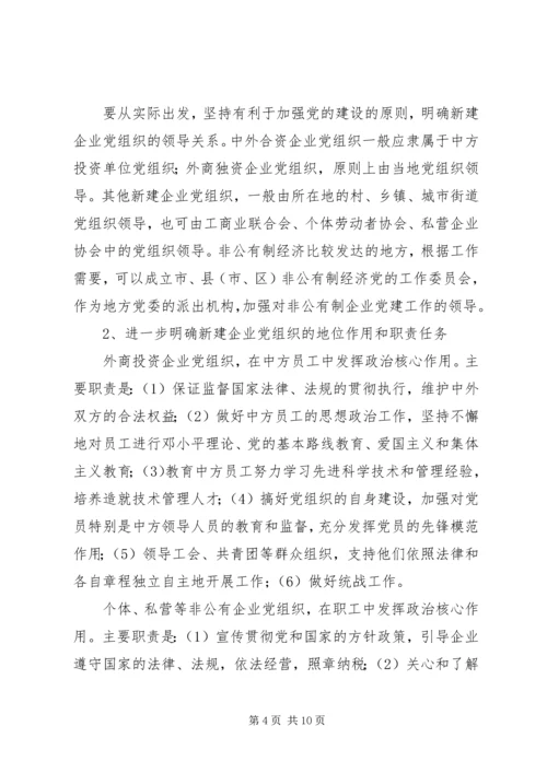 新建企业党建意见.docx