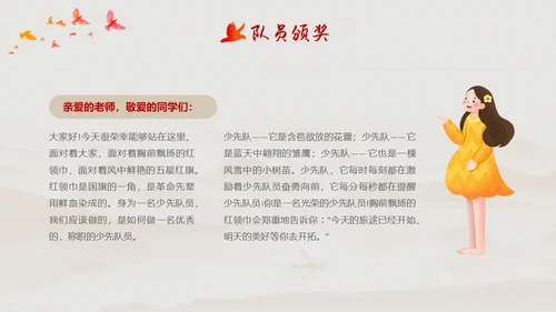 简约背景十佳少先队员评选表彰青少年PPT建队日