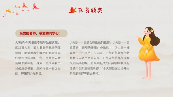 简约背景十佳少先队员评选表彰青少年PPT建队日