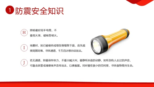 防震减灾5月12日全国防灾减灾日学校防灾防震演练PPT课件