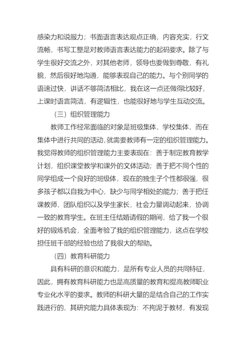 推荐教师学习心得体会7篇