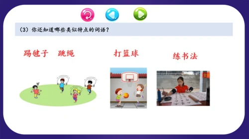 统编版2023-2024学年二年级语文上册单元复习第三单元（复习课件）-（含答案）