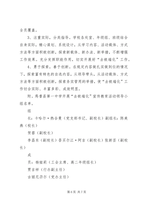 焉耆县第一小学去极端化宣传工作安排 (5).docx