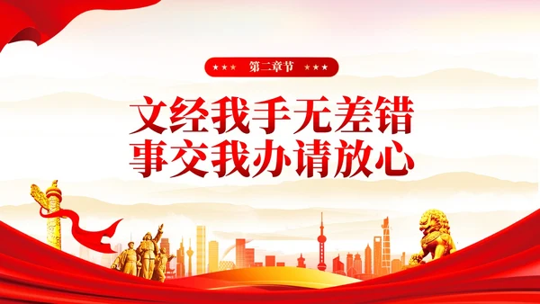 红色党建把担当作为青年干部的时代标签党课课件PPT