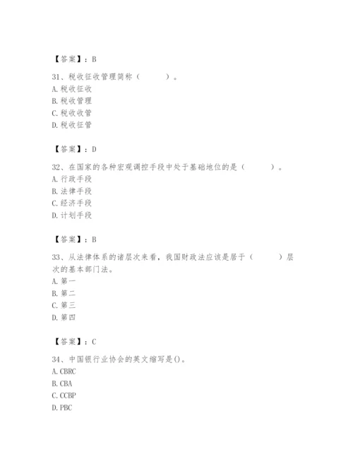 2024年国家电网招聘之经济学类题库附完整答案【名师系列】.docx