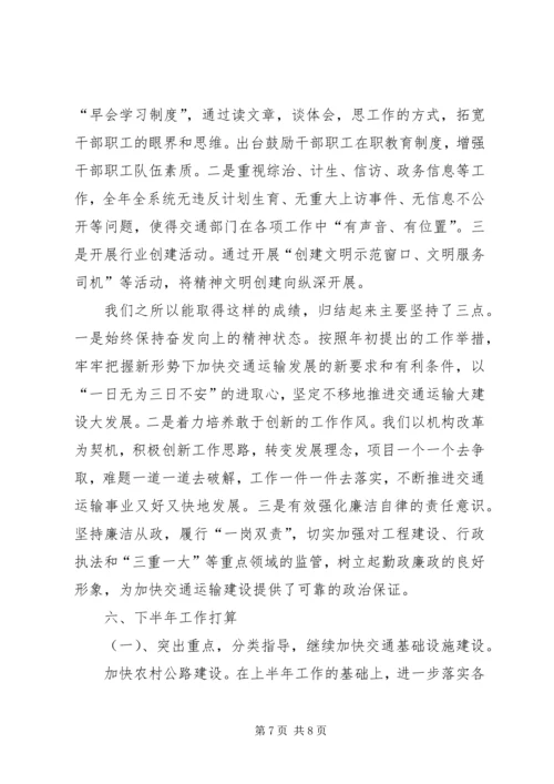 交通设施建设半年总结.docx
