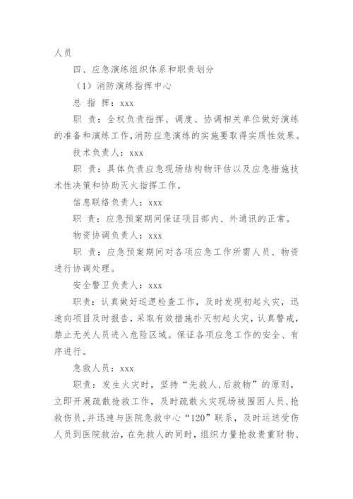 建筑工地消防应急演练方案.docx