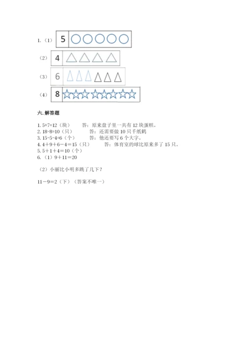 人教版一年级上册数学期末测试卷（黄金题型）word版.docx