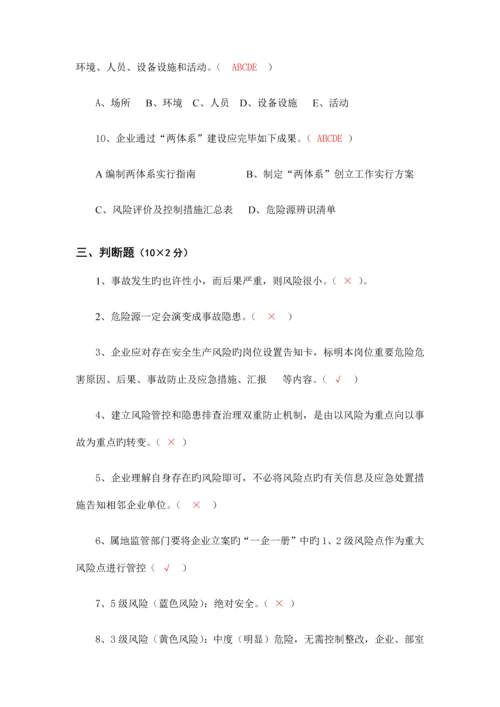 A卷双重预防体系培训考试卷答案.docx