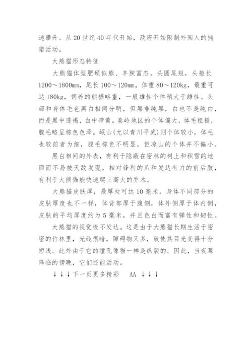 大熊猫的资料简介相关资料.docx