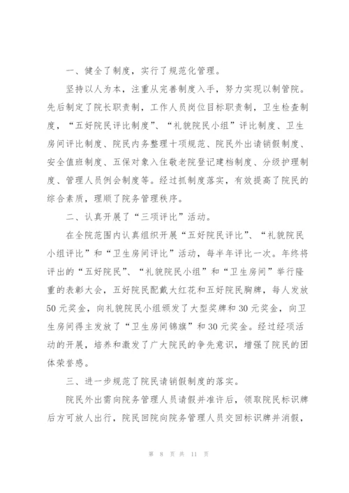 敬老院工作人员个人总结.docx