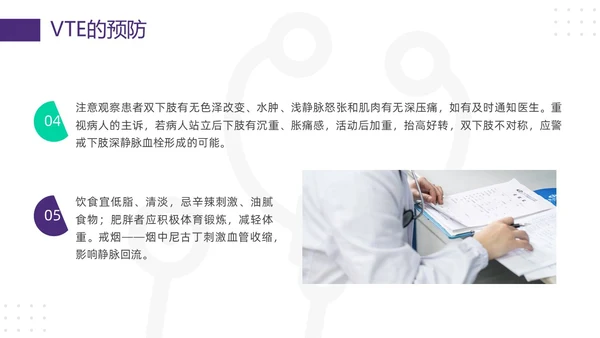 紫绿简约vte的预防及护理PPT模板宣传PPT动态PPT护理查房