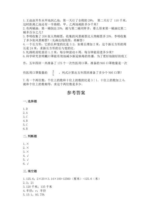 人教版六年级上册数学期末测试卷精品（典型题）.docx