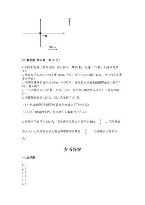 人教版六年级上册数学期末测试卷附完整答案【全优】.docx