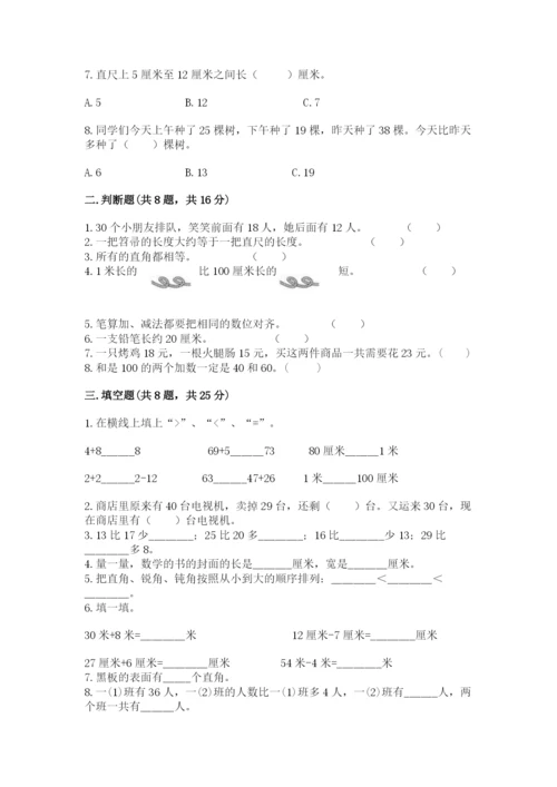 人教版二年级上册数学期中测试卷附答案（实用）.docx