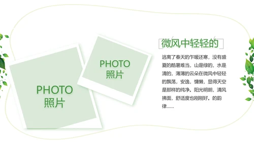 绿色清新致青春毕业季大学毕业纪念册相册PPT
