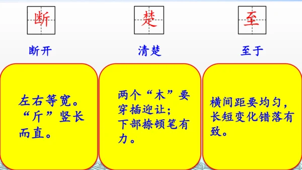 统编版语文三年级上册17古诗三首 课件