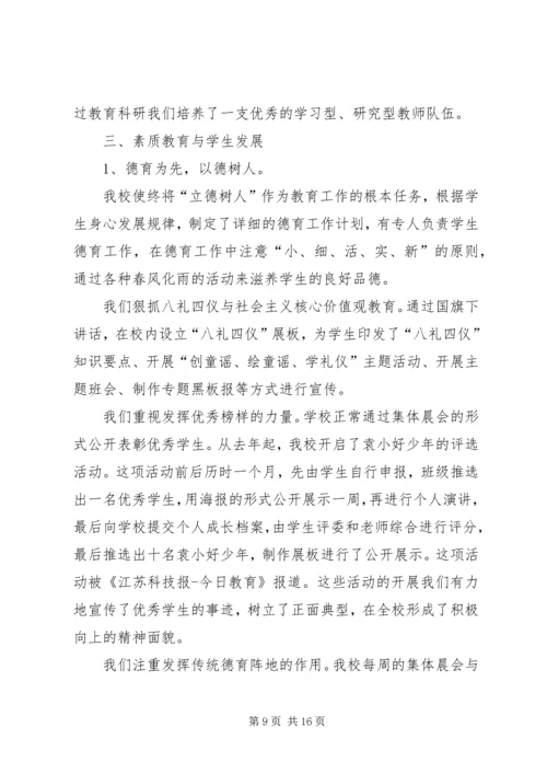 学校创建工作情况汇报.docx
