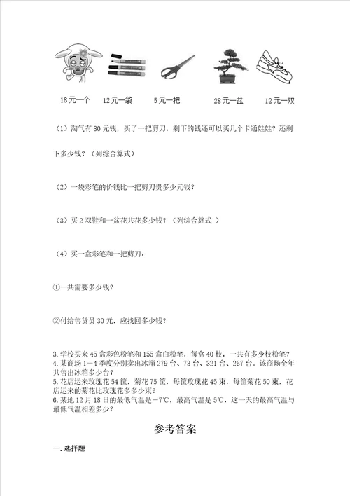 北师大版四年级上册数学期末测试卷【培优】