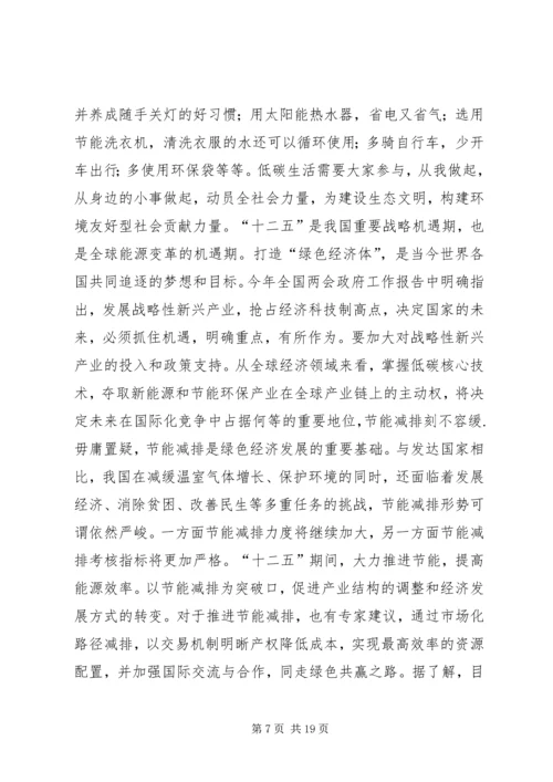 学习低碳经济心得体会 (5).docx