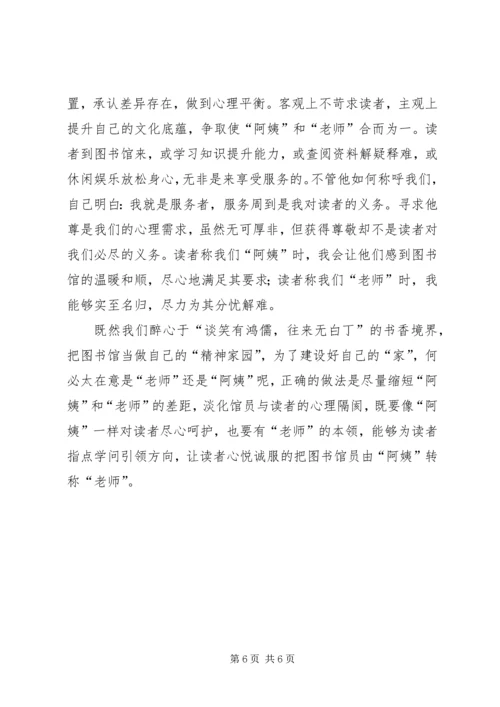 图书馆员学习心得 (3).docx