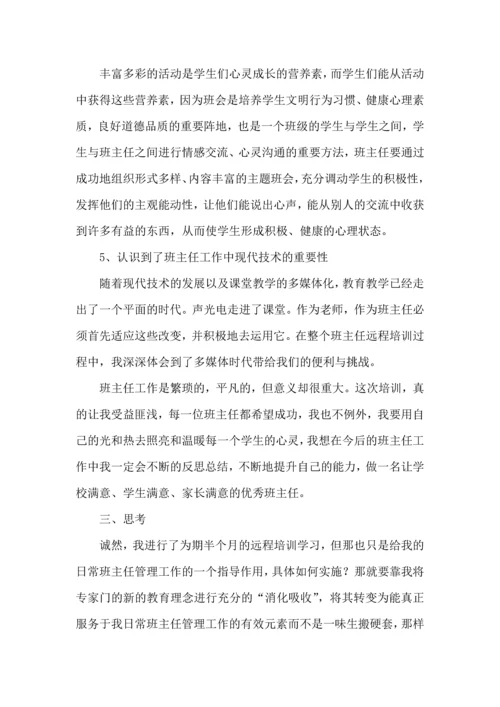 关于班主任培训心得体会模板合集10篇.docx