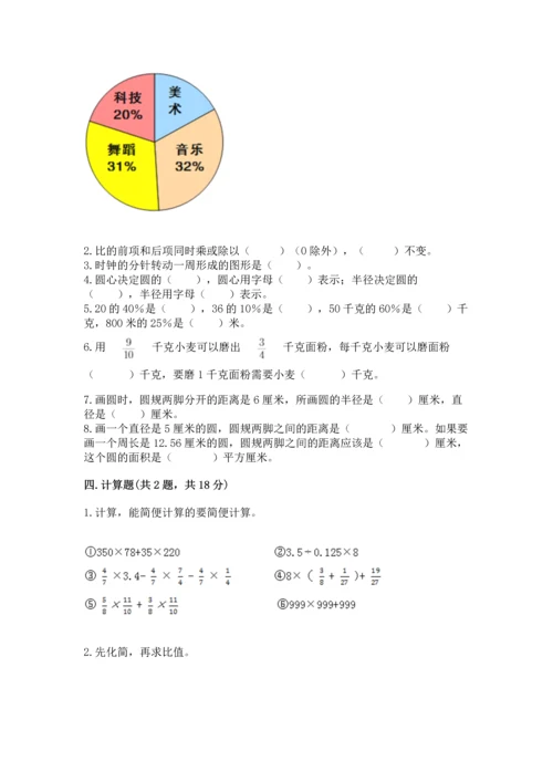 人教版六年级上册数学期末模拟卷精品（满分必刷）.docx