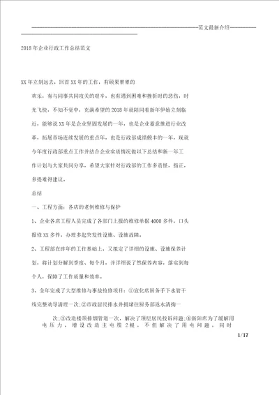 公司行政的工作计划