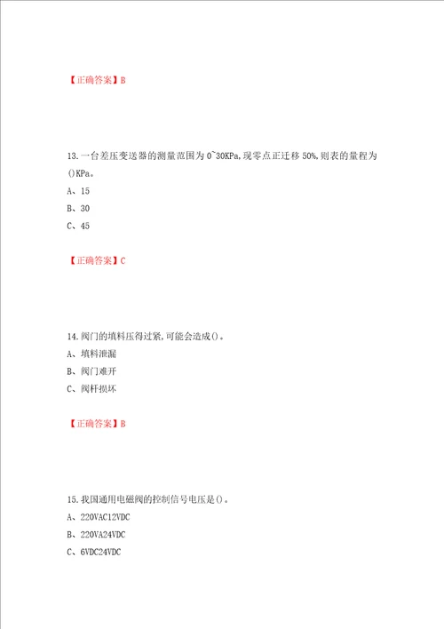 化工自动化控制仪表作业安全生产考试试题押题卷及答案第95次